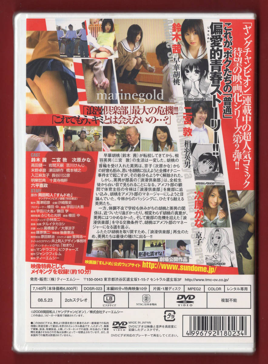 新品DVD (O023)★すんドめ２ / 鈴木茜,二宮敦,次原かな,高田健一_画像2