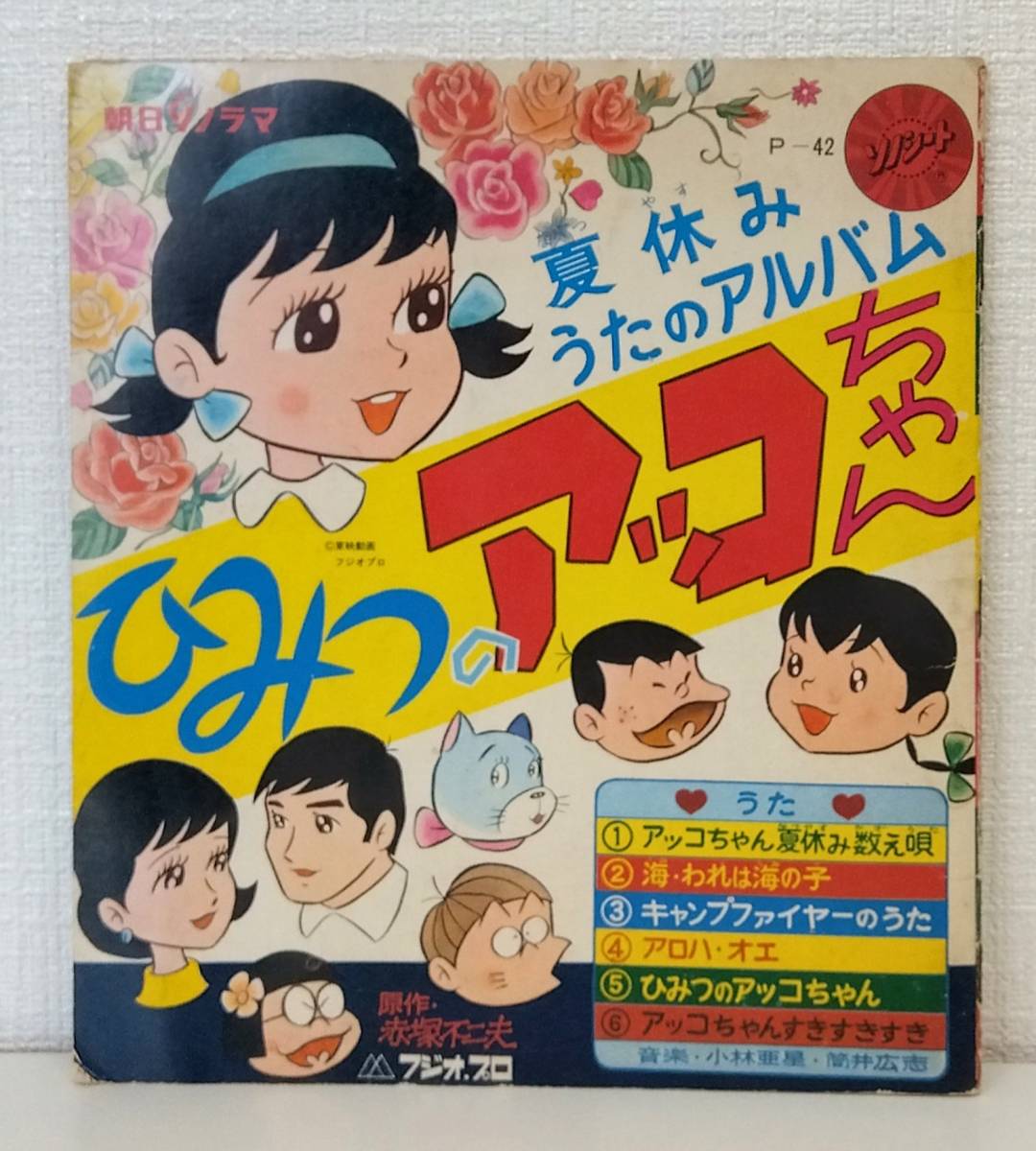 赤塚不二夫 フジオ プロ 肉筆 原画 ひみつのアッコちゃん イトハン 赤塚不二夫 フジオ プロ 肉筆 原画 ひみつのアッコちゃん
