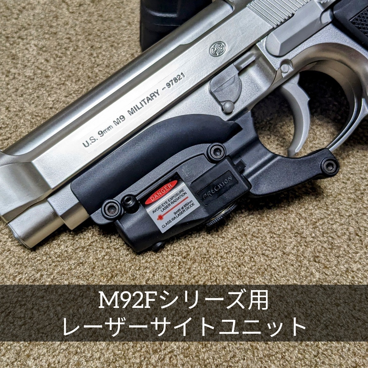 M92F] レーザーサイトユニット トイガン用 海外製 / ベレッタ M9
