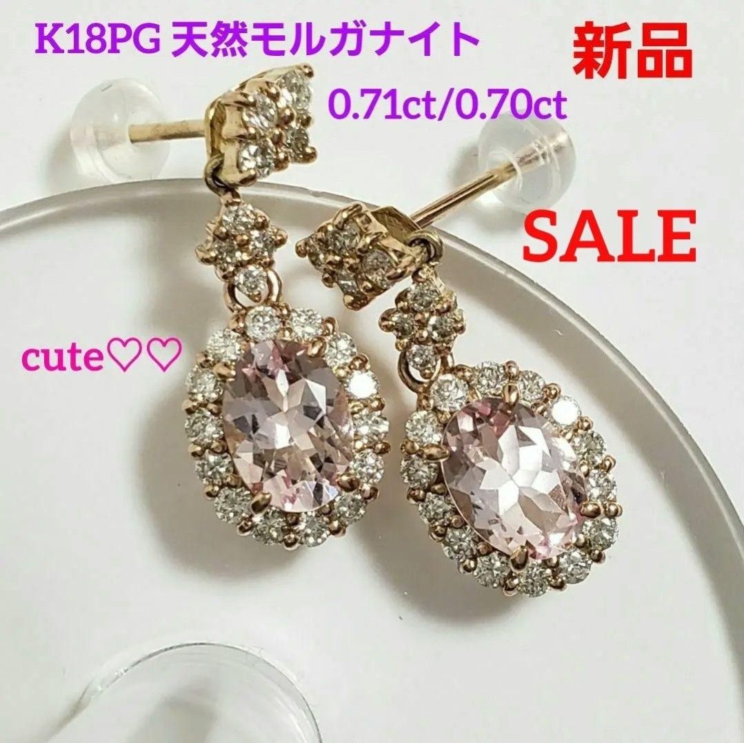 SALE☆新品☆K18PG☆天然 モルガナイト＆天然ダイヤモンド取り巻き ピアス☆*。