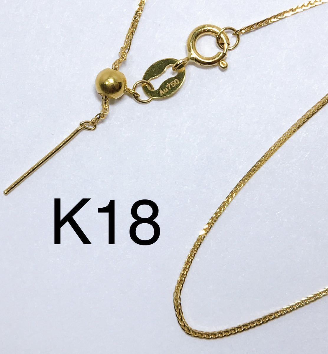 K18YG 調節可能45cm フォックステールチェーンピンチェーン ネックレス