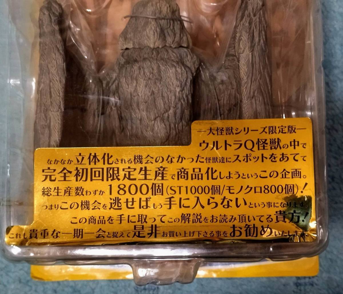 正規 限定 版 エクスプラス の 大怪獣シリーズ ウルトラQ ラルゲユース カラー ラルゲユウス フィギュア X-plus Ultra Q Larugeus Figure