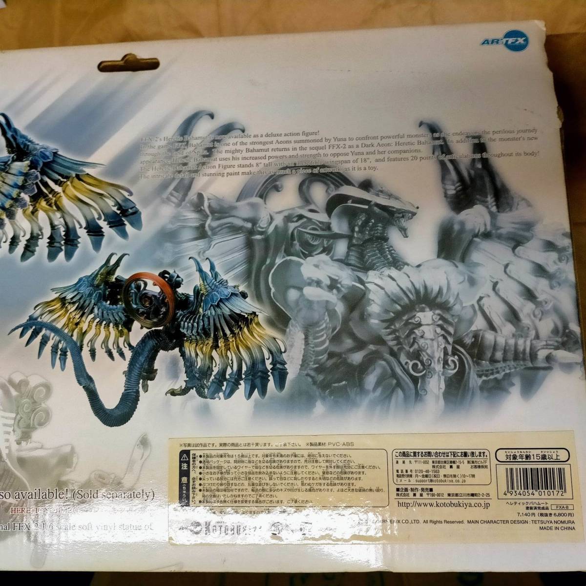 KOTOBUKIYA ARTFX ファイナルファンタジー ヘレティック・バハムート フィギュア FF 10 - 2 FINAL FANTASY X-2 HERETIC BAHAMUT Figure