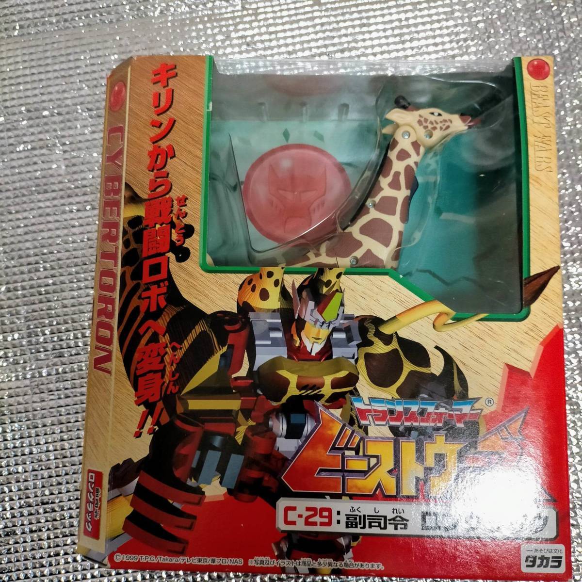 正規品 トランスフォーマー ビーストウォーズ C-29 副司令 ロングラック キリン giraffe Transformers Beast Wars Longrack Toy Figure_画像1