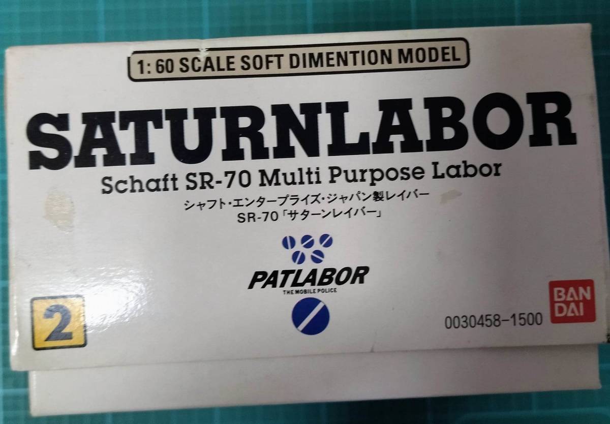  sofvi model garage kit 1/60pa tray bar Saturn Ray bar BANDAI PATLABOR SATURNLABOR Schaft SR-70 SOFT VINYL MODEL KIT