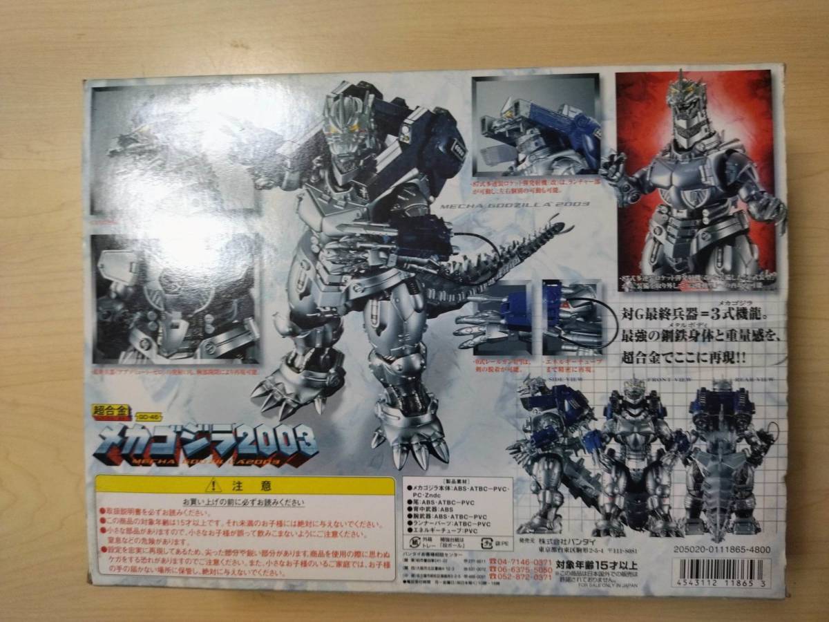 正規品 超合金 GD-45 メカゴジラ 2003 MFS-3 3式 機龍 ゴジラ ロボ BANDAI CHOGOKIN SANSHIKI KIRYU Mecha Godzilla MechaGodzilla Figure