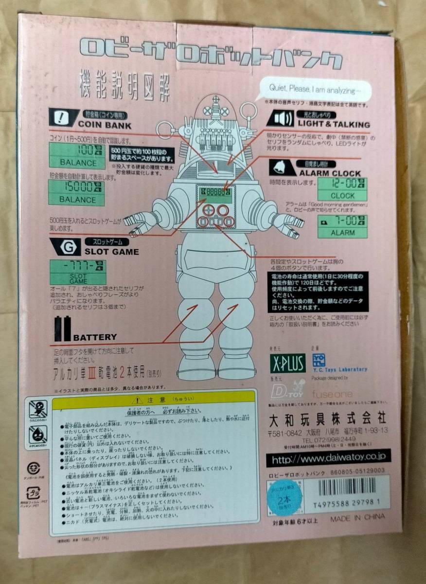 D-TOY X-Plus ロビー ザ ロボット バンク 貯金箱 時計 禁断の惑星 FORBIDDEN PLANET ROBBY THE ROBOT BANK ALARM CLOCK TOY piggy figure