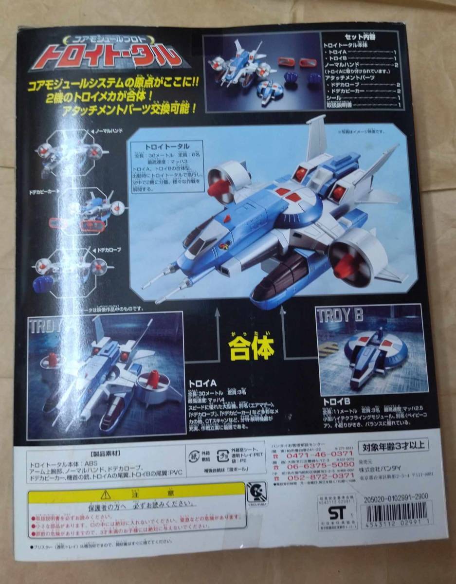 正規品 ウルトラマンコスモス トロイトータル 新品 飛行機 ウルトラマン コスモス EYES ULTRAMAN COSMOS CORE MODULE PROTO TROY TOTAL