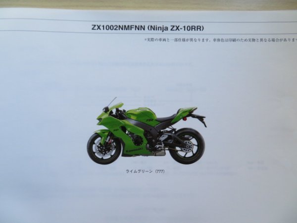 Kawasaki '21 ZX1002 NMFNN (JA) (Ninja ZX-10RR)  純正パーツカタログ （新同 中古本）の画像2