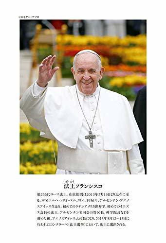 ◆定価1650円◆ローマ法王の言葉 〔法王フランシスコ／述〕　講談社／編◆_画像5