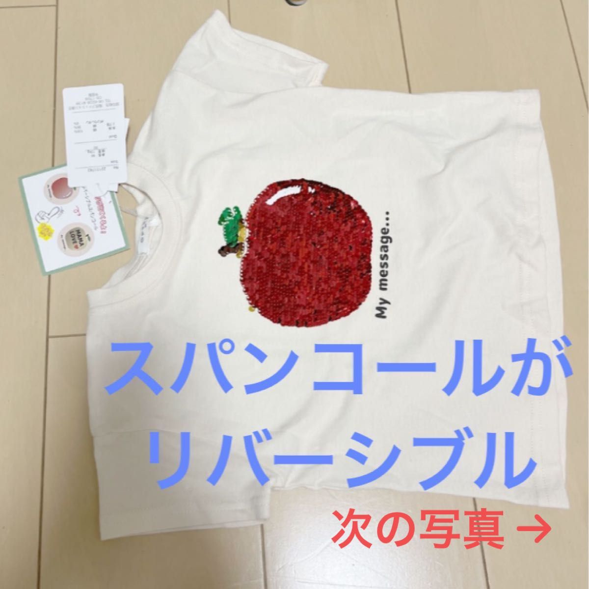 スパンコールTシャツ　LOVE mama りんご　リバーシブルふ