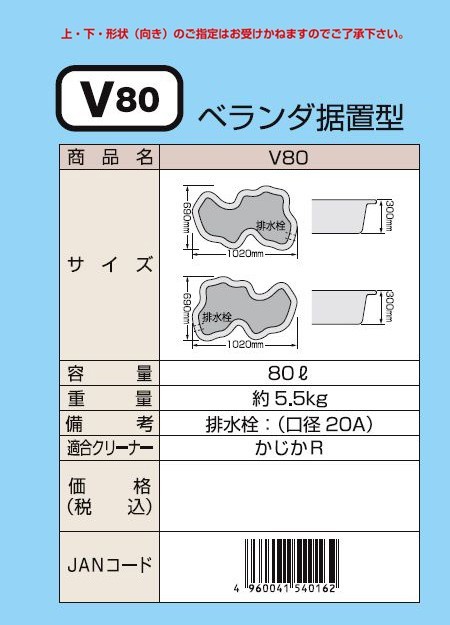 ※個人宅送料別途※ タカラ みかげ調プラ池 ベランダ据置型 V80＋かじかRセット 会社送料無料(北海道沖縄離島 別途)_画像3