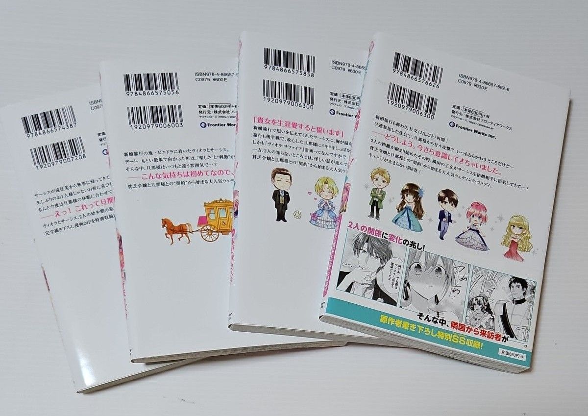 誰かこの状況を説明してください 契約から始まるウェディング 1~8巻