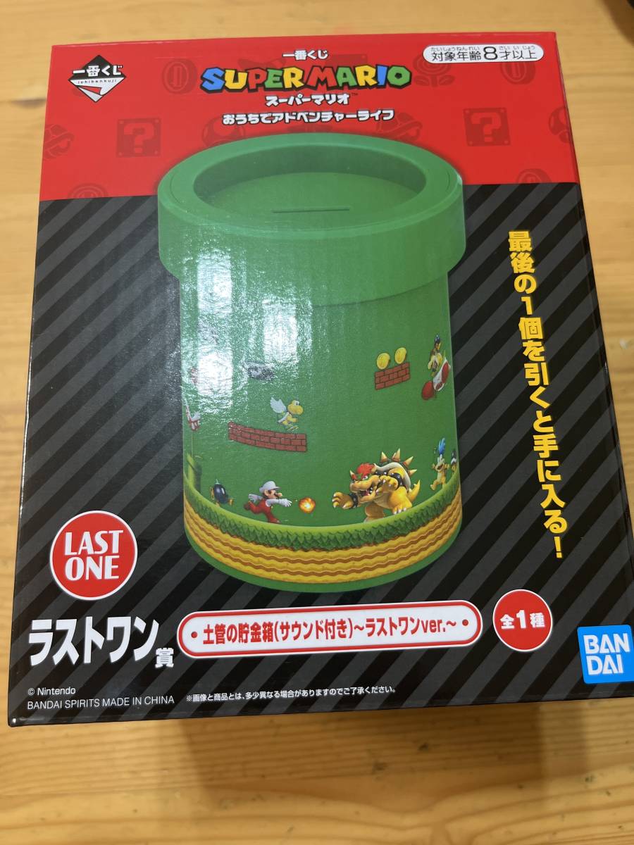 一番くじ スーパーマリオ おうちでアドベンチャーライフ ラストワン賞