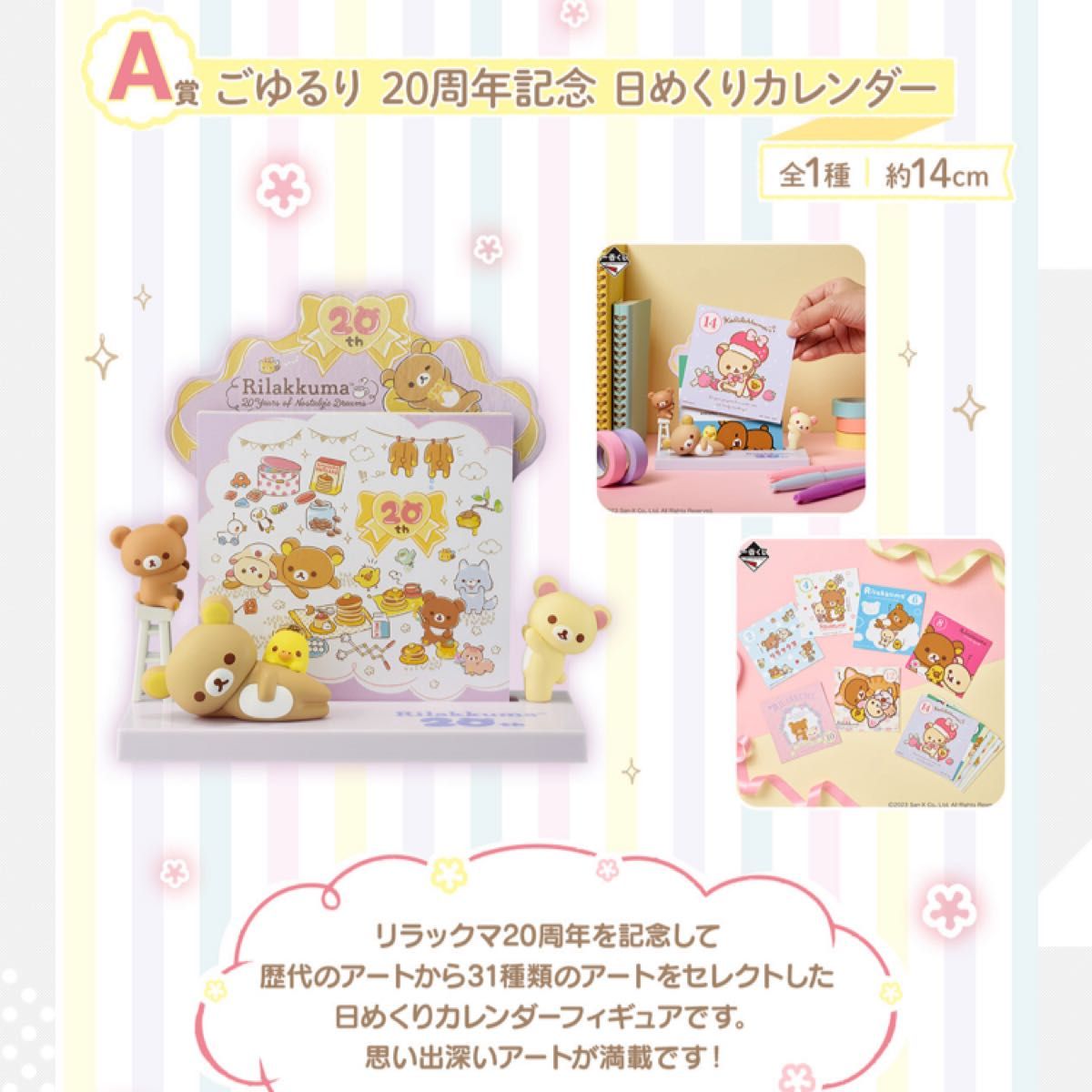 【新品・未開封】一番くじリラックマ A賞ごゆるり20周年記念日めくりカレンダー&A賞リラックマリボン付きルームライト2点セット