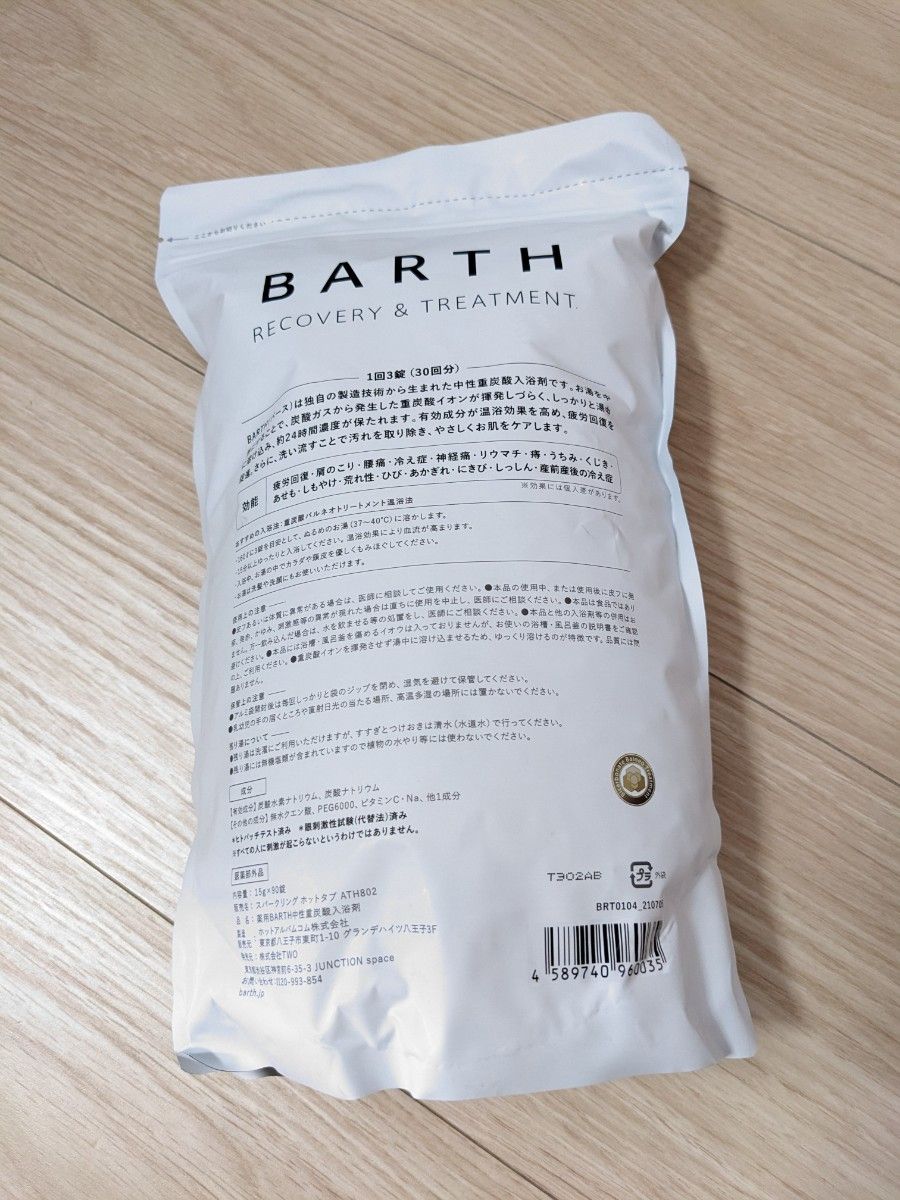 薬用BARTHバース中性重炭酸入浴剤90錠×2袋