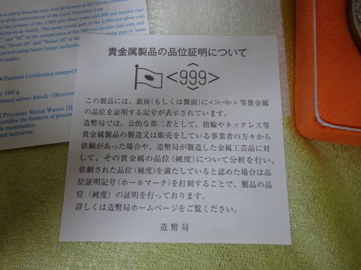 未使用 地方自治法施行60周年記念 純銀メダル 162.8g 47都道府県発行記念メダル 造幣局 平成２８年_画像6