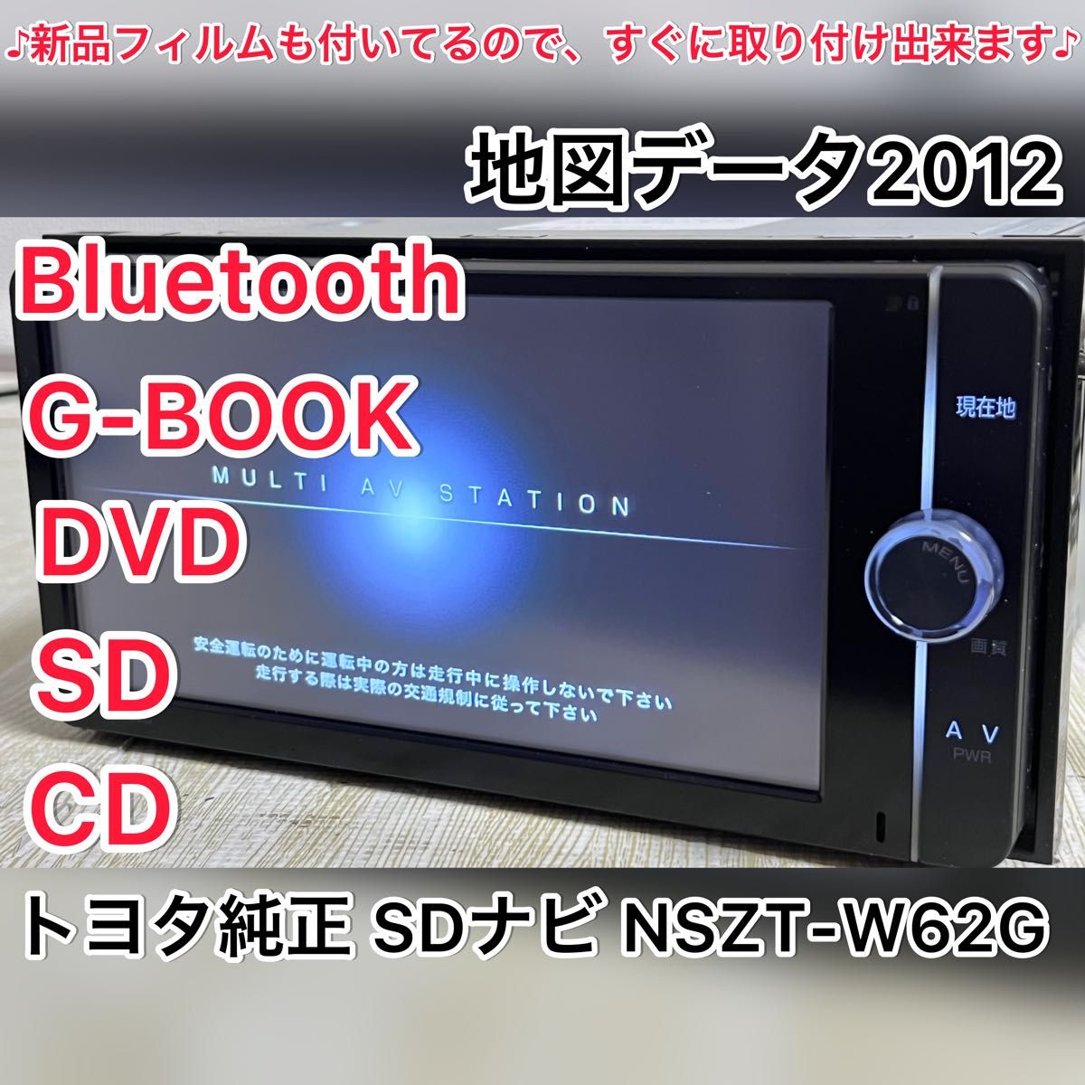 トヨタ純正 SDナビ NSZT-W62G 地図データ2012 (D1)