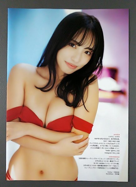 切り抜き　高梨瑞樹　MY SWEET SWEET ROOM　■月刊エンタメ■７■_画像7