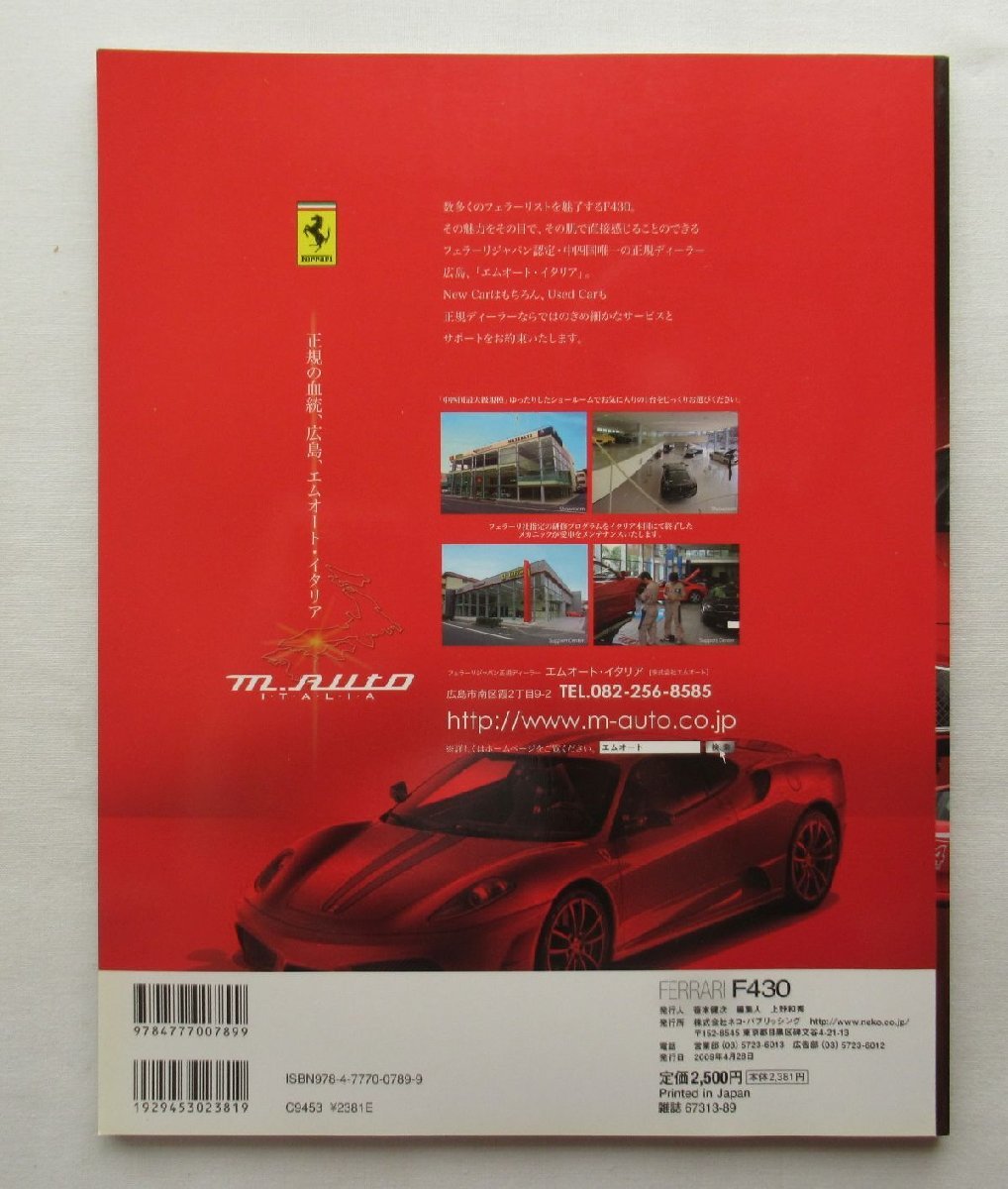 ★[68150・FERRARI F430 ] Libreria SCUDERIA 07 ★_画像2