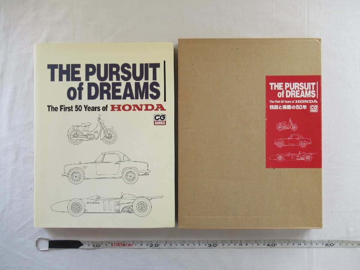 ★[22556・THE PURSUIT of DREAMS. The First 50 Years of HONDA ] 独創と挑戦の50年。CG BOOKS. カーグラフィック。 ★_画像1