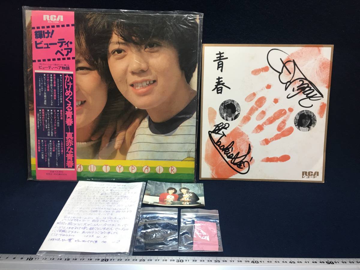 ビューティーペア ジャッキー佐藤 マキ上田 女子プロレスラー ビューティーペア ジャッキー佐藤 マキ上田 女子プロレスラー