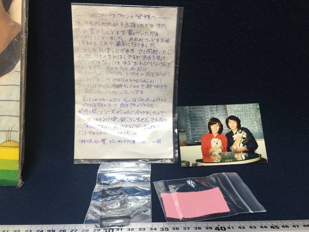 ビューティーペア ジャッキー佐藤 マキ上田 女子プロレスラー ビューティーペア ジャッキー佐藤 マキ上田 女子プロレスラー