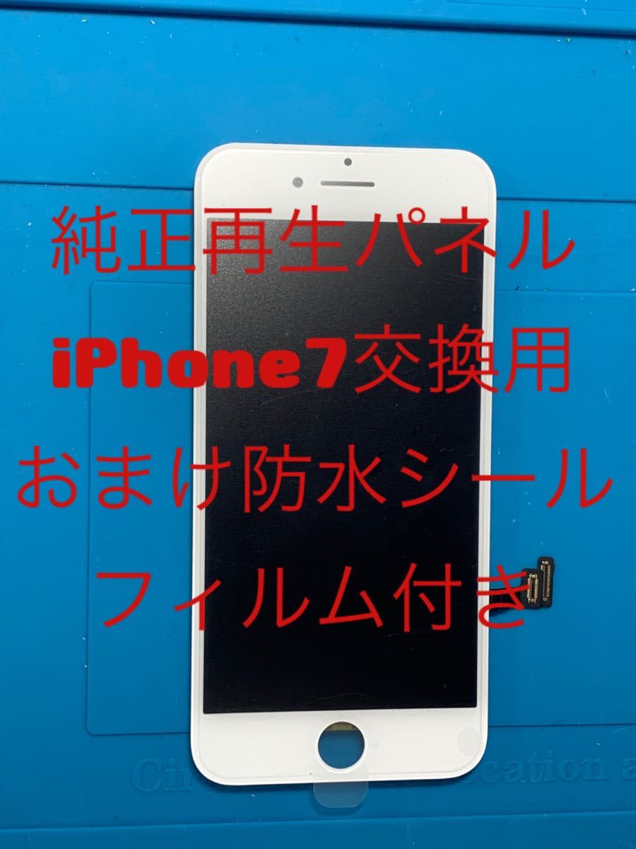 【セール】iPhone7純正再生パネル7-32