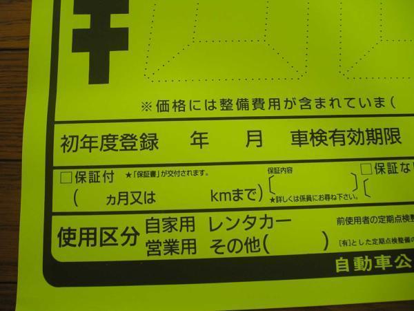 格安１0枚・蛍光ペーパープライス紙・サイズ４０ｘ５５ｃｍのぼり・プライスボード車販売促進_画像3