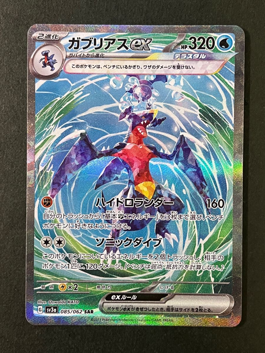 ガブリアスex SAR ポケモンカード ポケカ ポケモンカードゲーム ガブリアスex SAR ポケモンカード ポケカ ポケモンカードゲーム