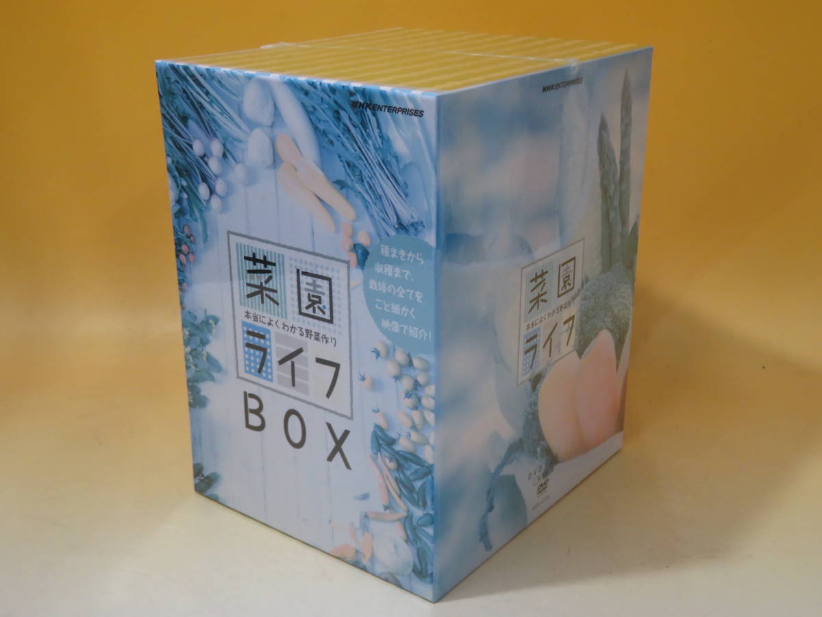 【未開封品】NHK　菜園ライフ　～本当によくわかる野菜作り～　10枚組【DVD‐BOX】A6 T2886