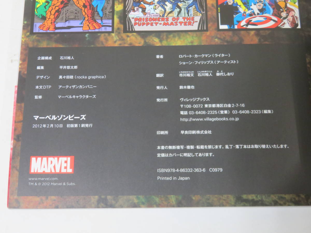 【中古】MARVEL　2冊セット　マーベルゾンビーズ1・2　2012年発行　ヴィレッジブックス　解説書付き　B5 A3961_画像5