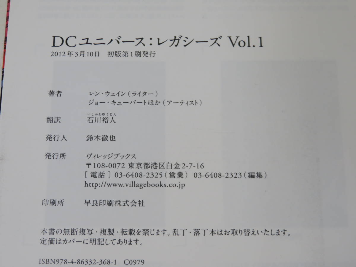 【中古】DCコミックス　2冊セット　DCユニバース：レガシーズ Vol.1・2　2012年発行　ヴィレッジブックス　解説書付き　B5 A3979_画像5