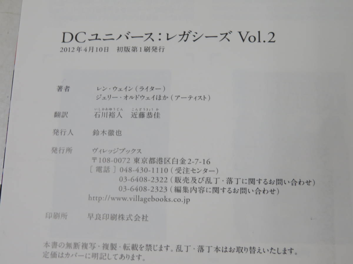 【中古】DCコミックス　2冊セット　DCユニバース：レガシーズ Vol.1・2　2012年発行　ヴィレッジブックス　解説書付き　B5 A3979_画像6