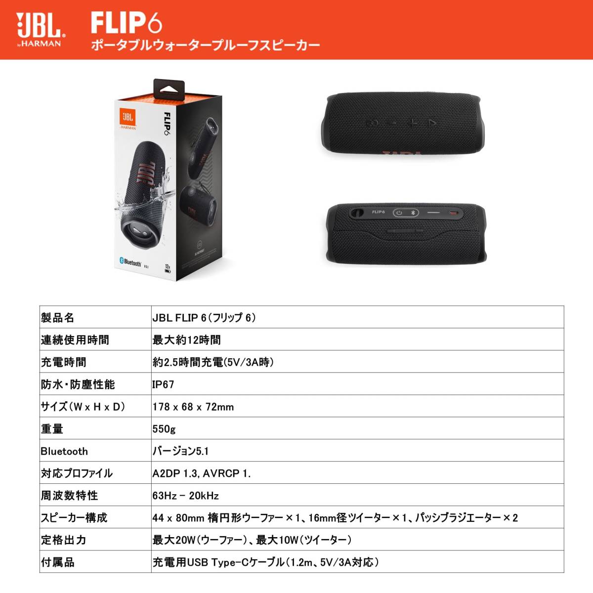 JBL FLIP6 Bluetoothスピーカー-