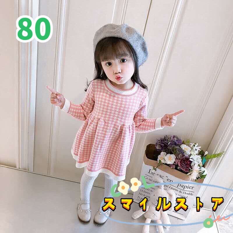 キッズワンピース　チェック柄　ニットワンピース　女の子服　ピンク80_画像1