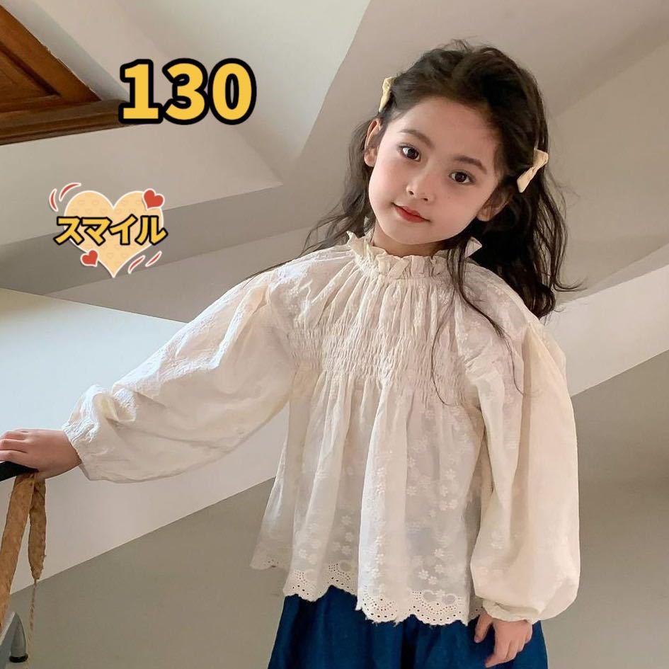 キッズトップス　レースシャツ　フリル 長袖　綿100％女の子服130