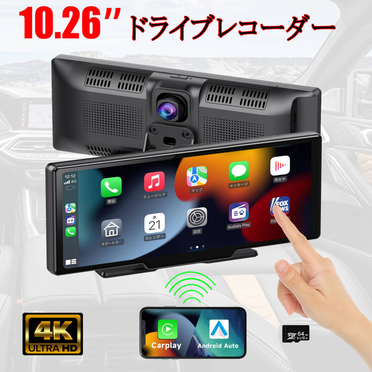 10.26インチ大画面CarPlay /Android Auto対応 フロント車載モニター 動画再生 リアカメラー付き IPS液晶 ナビ 64GbSDカード付き
