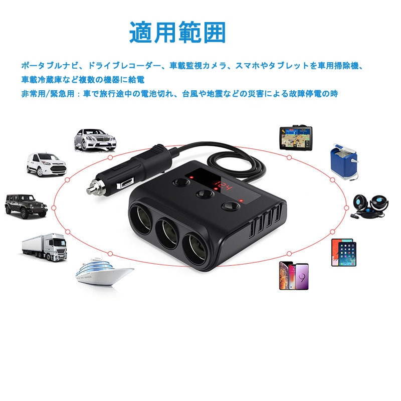 3連シガーソケット USB 4ポート 車載充電器 急速充電 12/24V対応