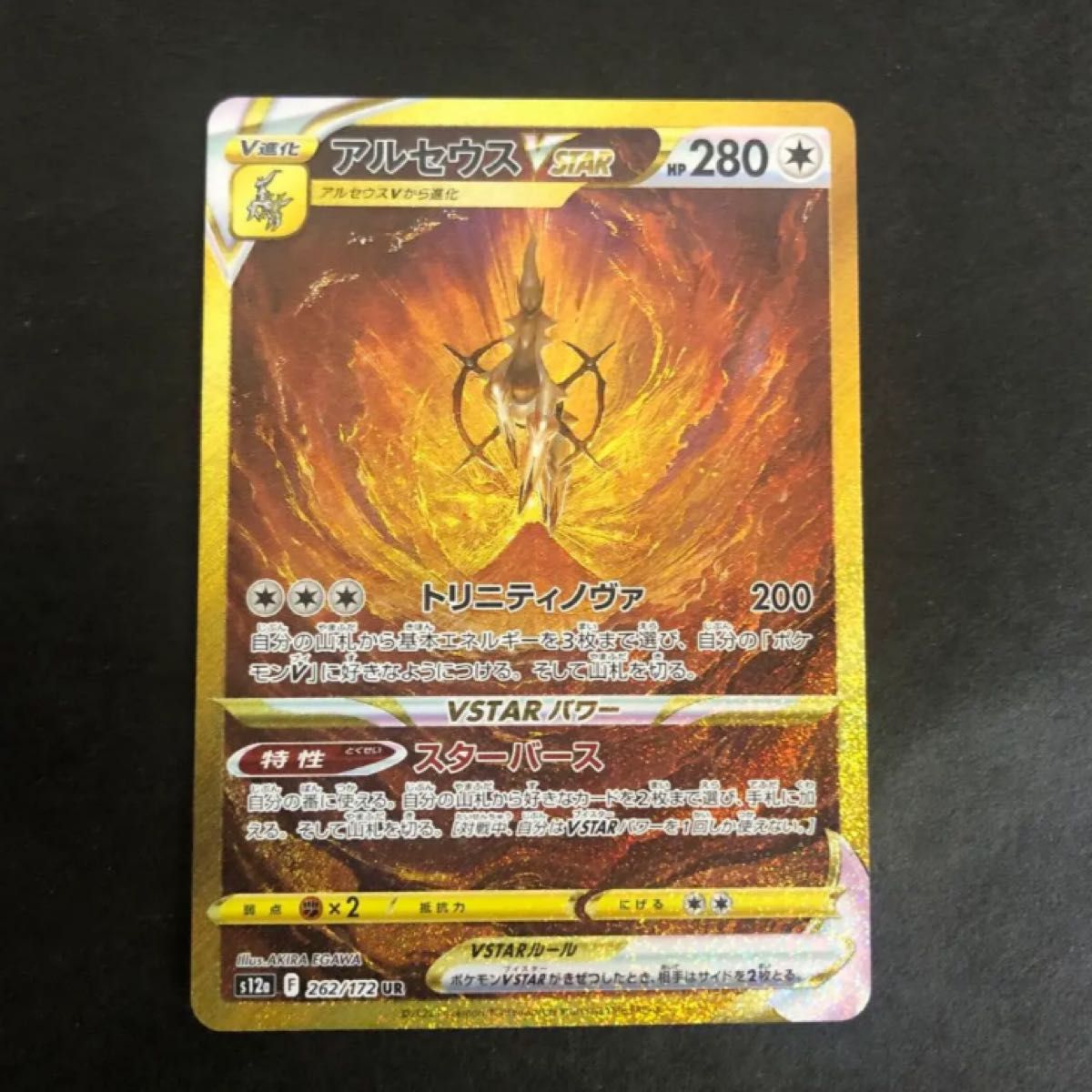 ポケモンカード アルセウス VSTAR UR|PayPayフリマ