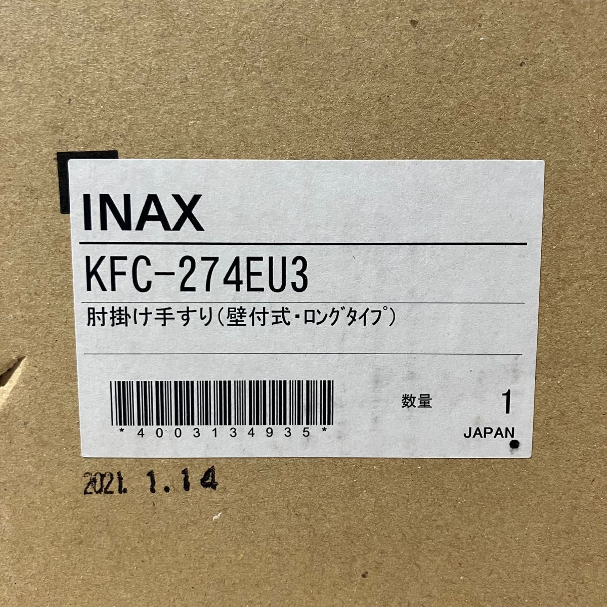 株式会社LIXIL INAX 肘掛け手すり（壁付式・ロングタイプ）KFC-274EU3
