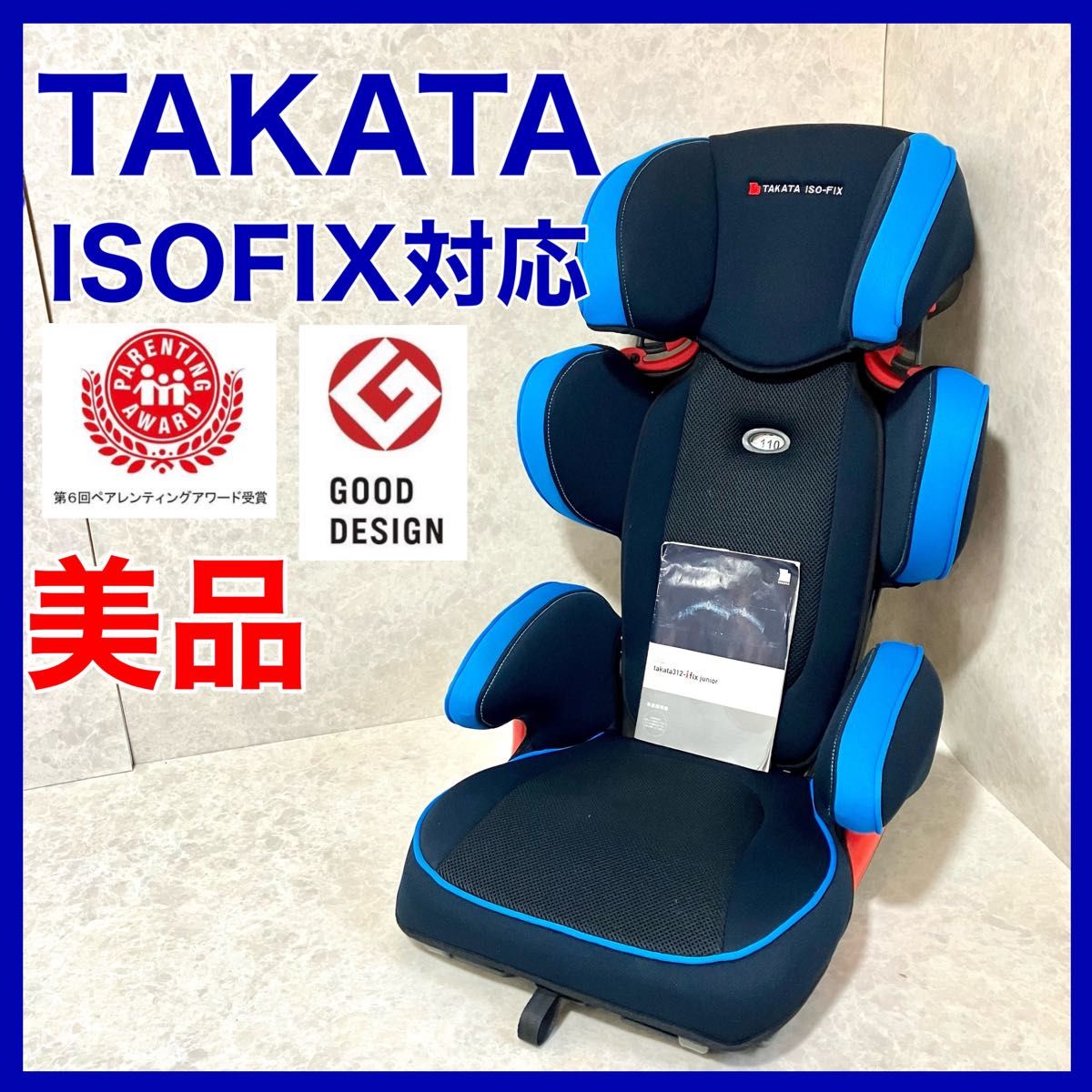 Child Guardチャイルドガード ISOFIX・シートベルト固定両対応