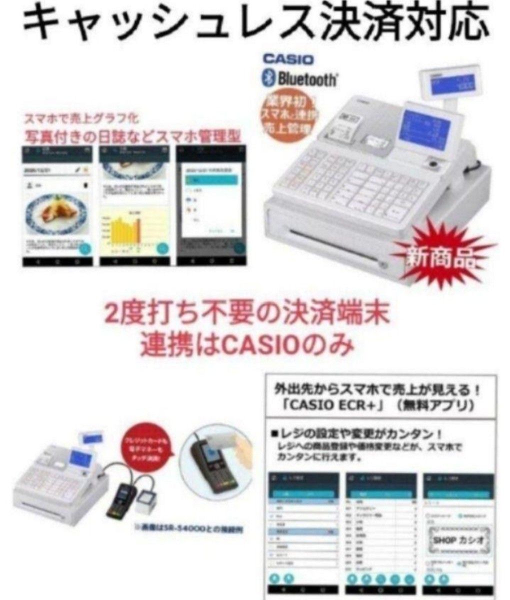 カシオレジスター　SR-S4000　フル設定無料　最新機種　新品　88318