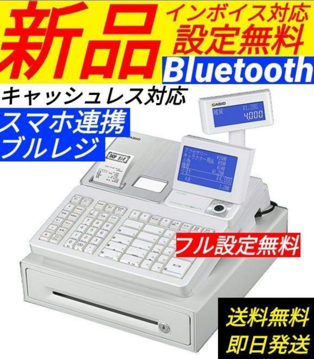 カシオレジスター　SR-S4000　フル設定無料　最新機種　新品　88318