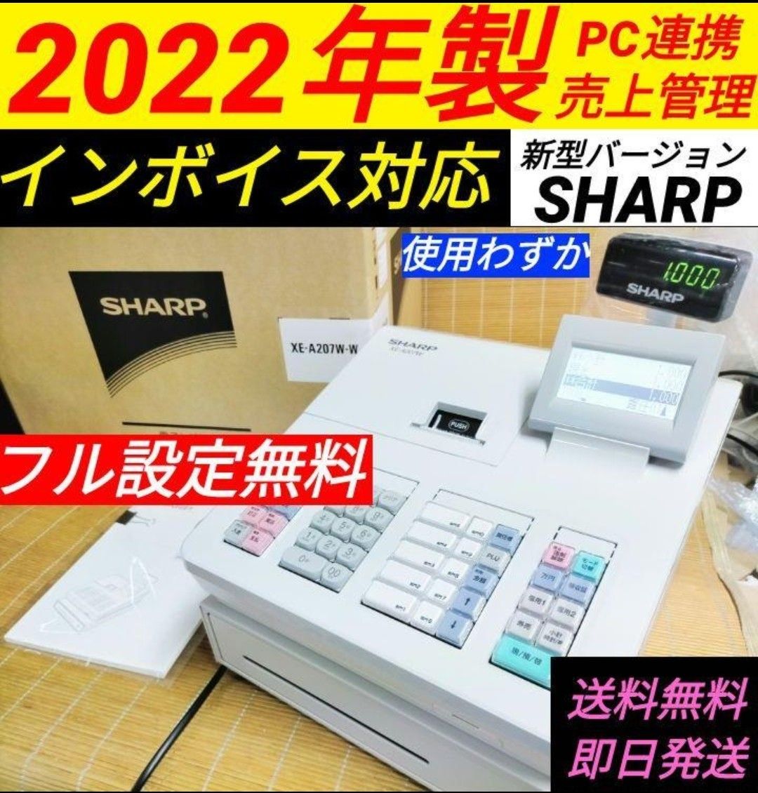 シャープレジスター XE-A207 PC連携売上管理 フル設定無料 10002-