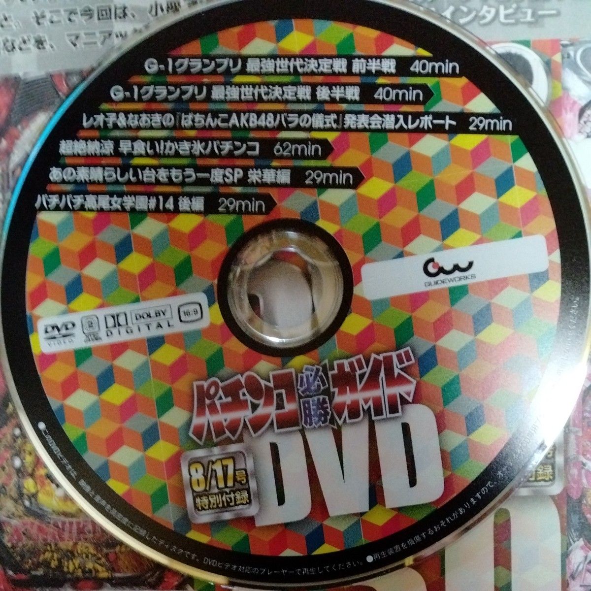 パチンコ必勝ガイド DVD付2014年8月17号