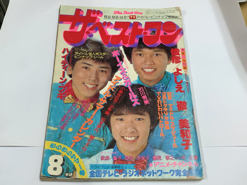 ザ・ベスト・ワン 1982年8月 河合奈保子 水着 小泉今日子 テニスウェア 少年隊 石川秀美 他 USEDです