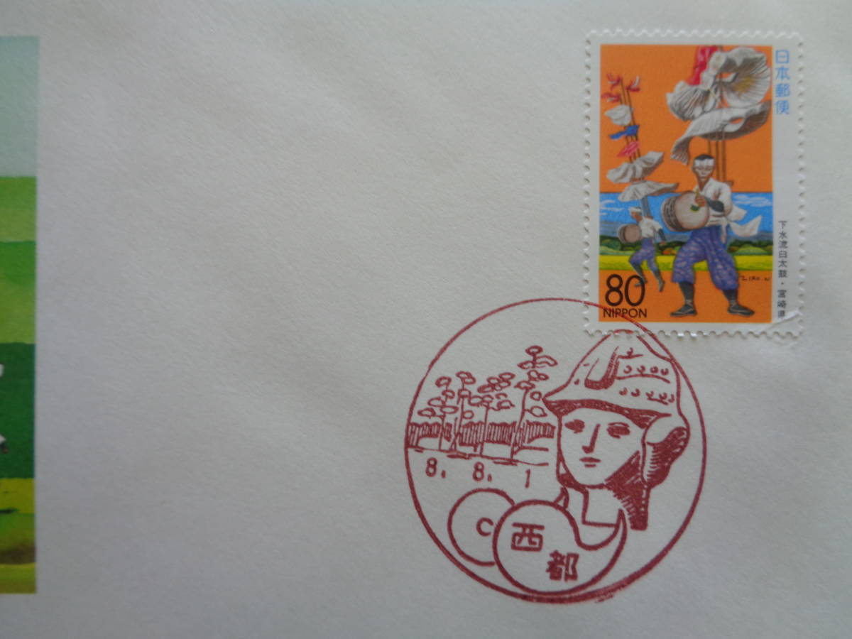 FDC　NCC版　1996年　ふるさと切手　 （１３０）下水流臼太鼓　宮崎県　 西都/平成8.8.1_画像2