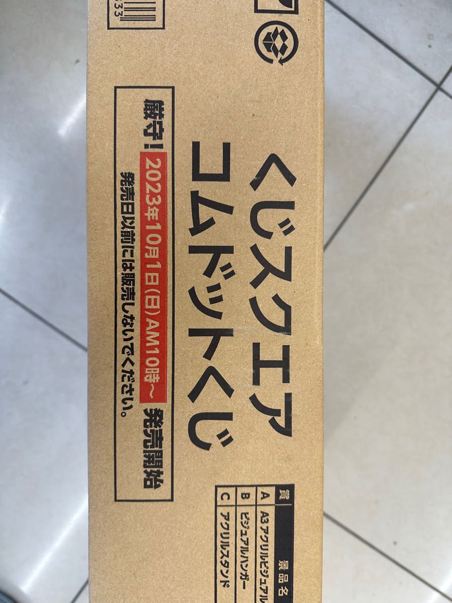 くじスクエア コムドットくじ 1ロット 一番くじ｜Yahoo!フリマ（旧