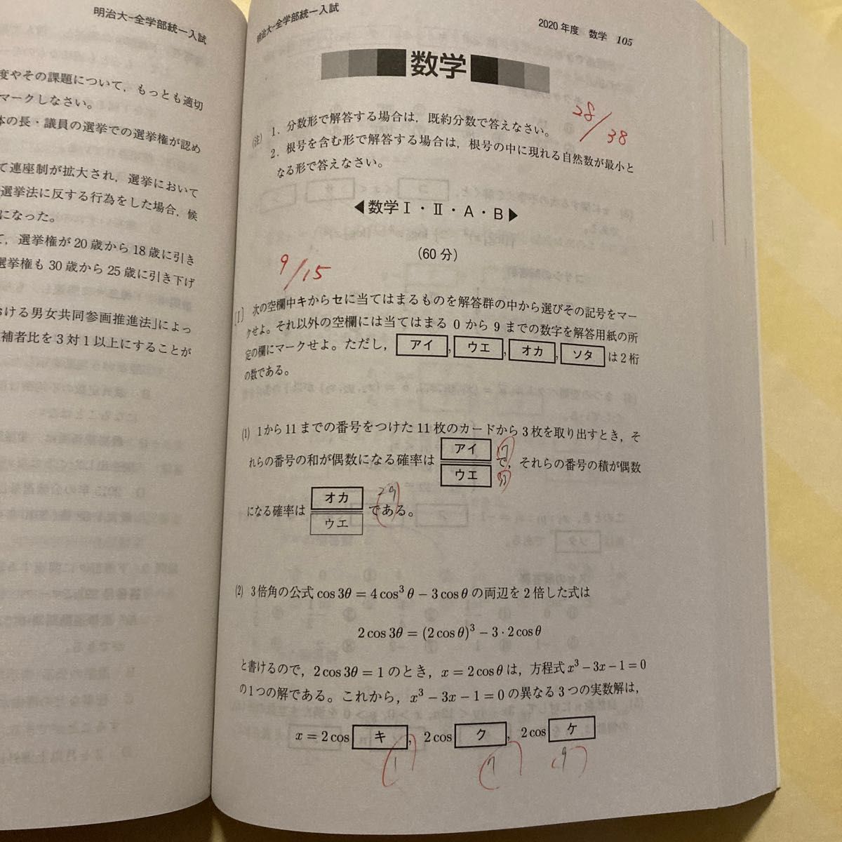 【毎週末倍! 倍! ストア参加】 明治大学 全学部統一入試 2022年版 【参加日程はお店TOPで】